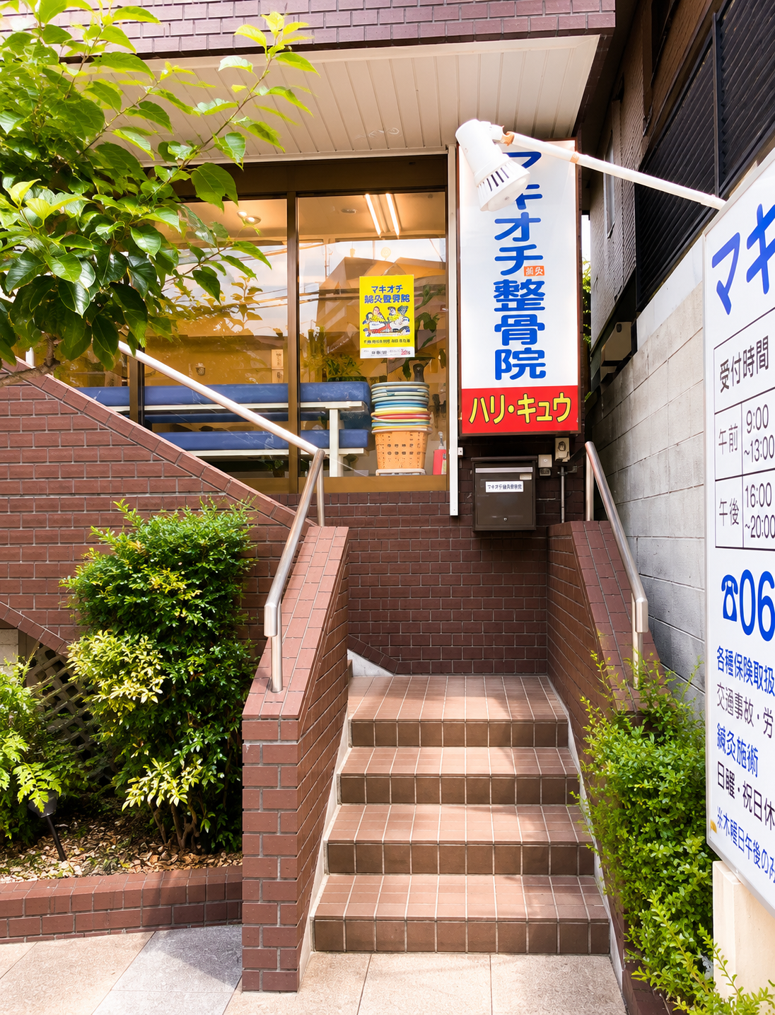 マキオチ鍼灸整骨院の正面玄関